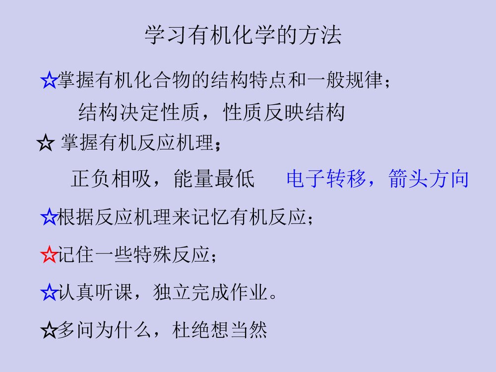 有机化学·第八章醇、酚、醚PPT课件(张文勤)2