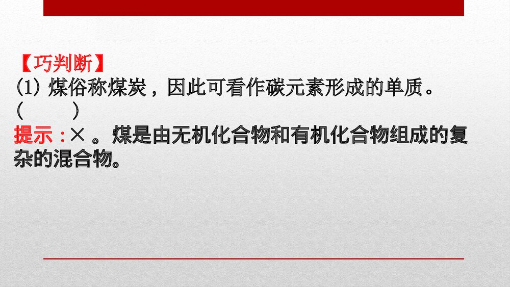 人教版必修 第二册第八章 化学与可持续发展 第一节 自然资源的开发利用(共35张PPT)5