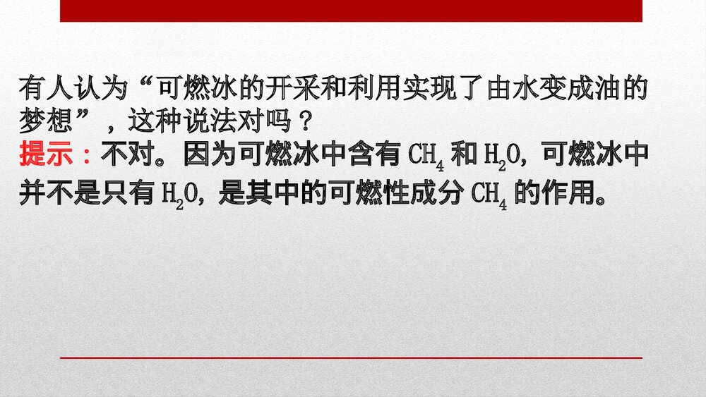 人教版必修 第二册第八章 化学与可持续发展 第一节 自然资源的开发利用(共35张PPT)10