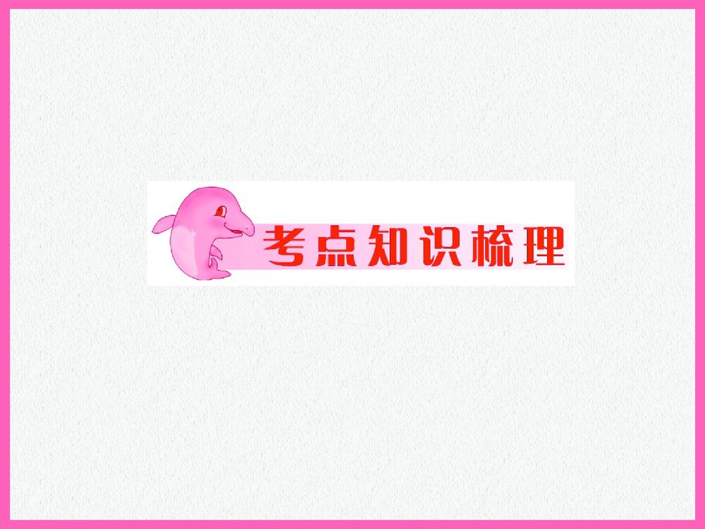 化学研究·物质的结构和组成PPT课件下载2