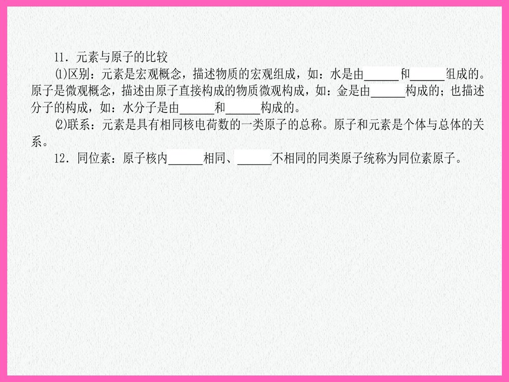 化学研究·物质的结构和组成PPT课件下载9