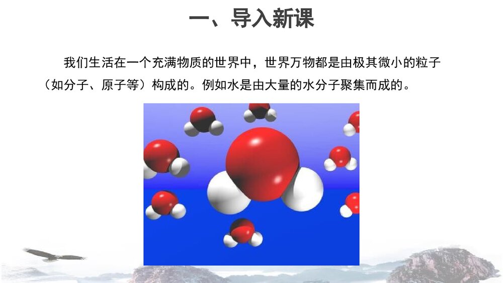 《化学真奇妙》第一单元 步入化学殿堂优质PPT课件下载2