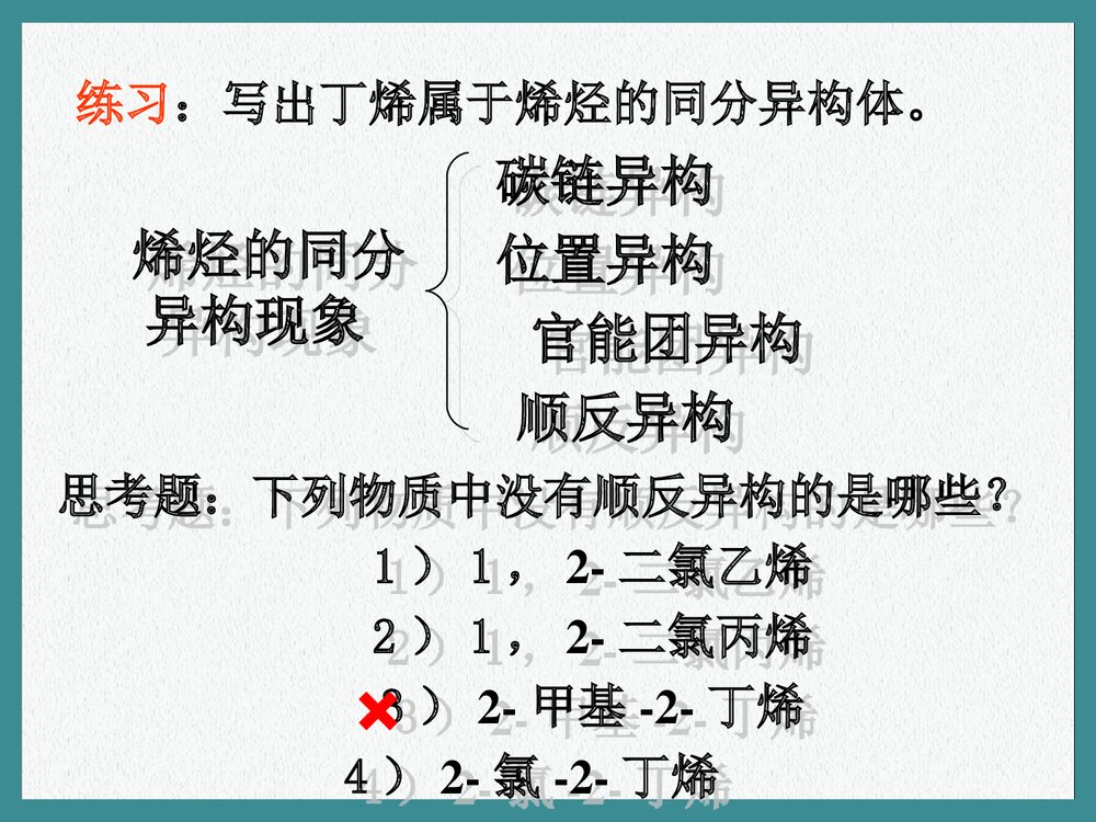 高中化学选修五炔烃PPT课件下载1