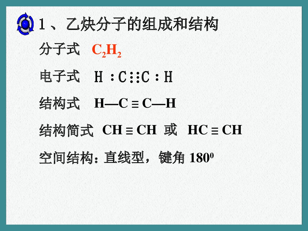 高中化学选修五炔烃PPT课件下载4