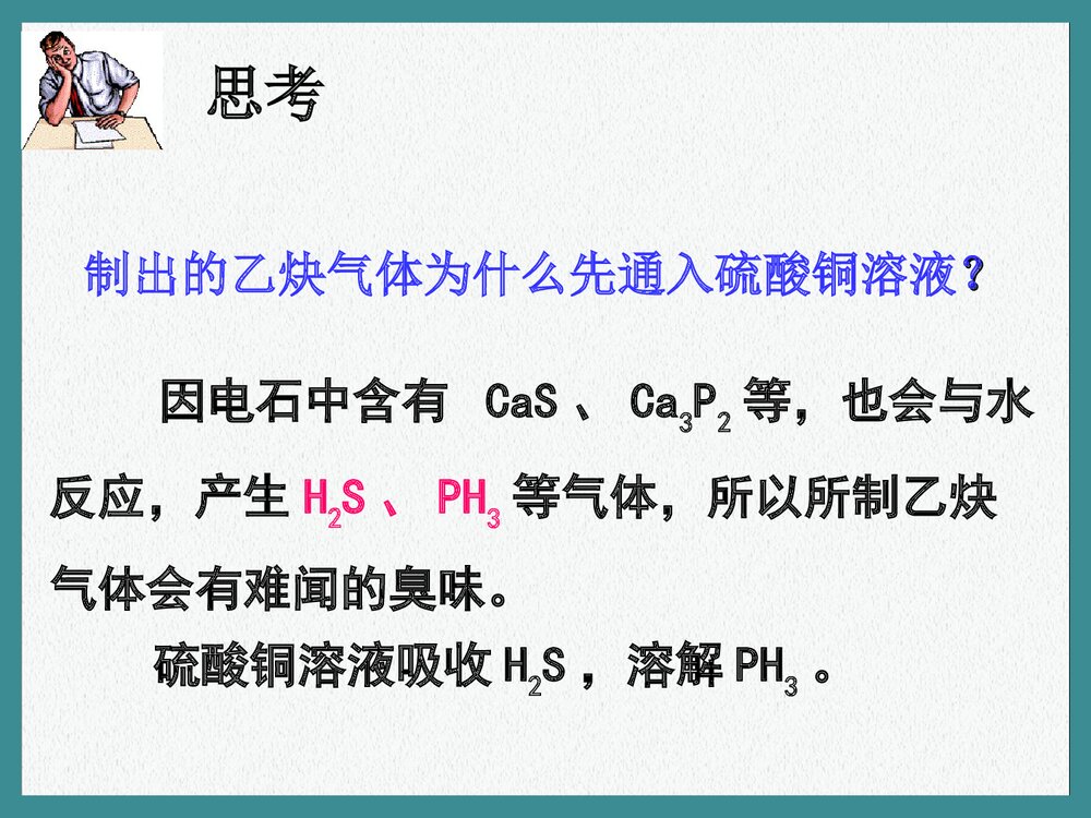 高中化学选修五炔烃PPT课件下载8