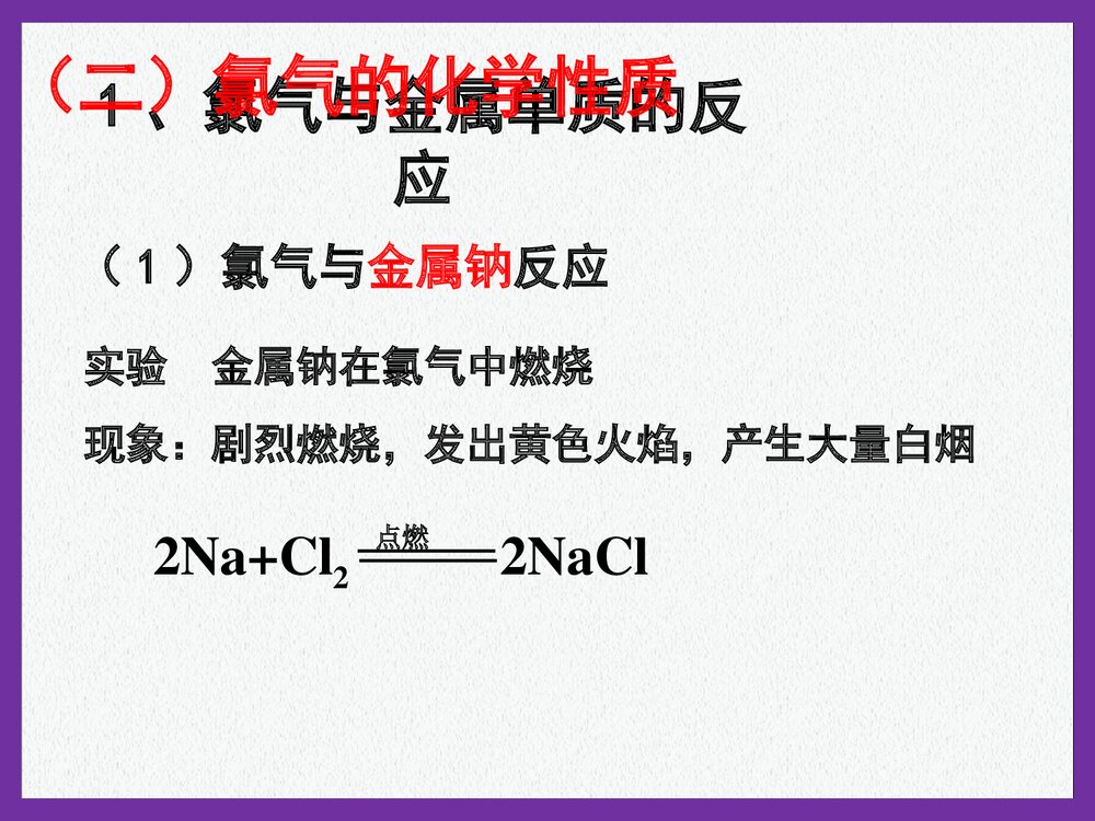 高中化学必修一《富集在海水中的元素--氯》PPT课件下载8
