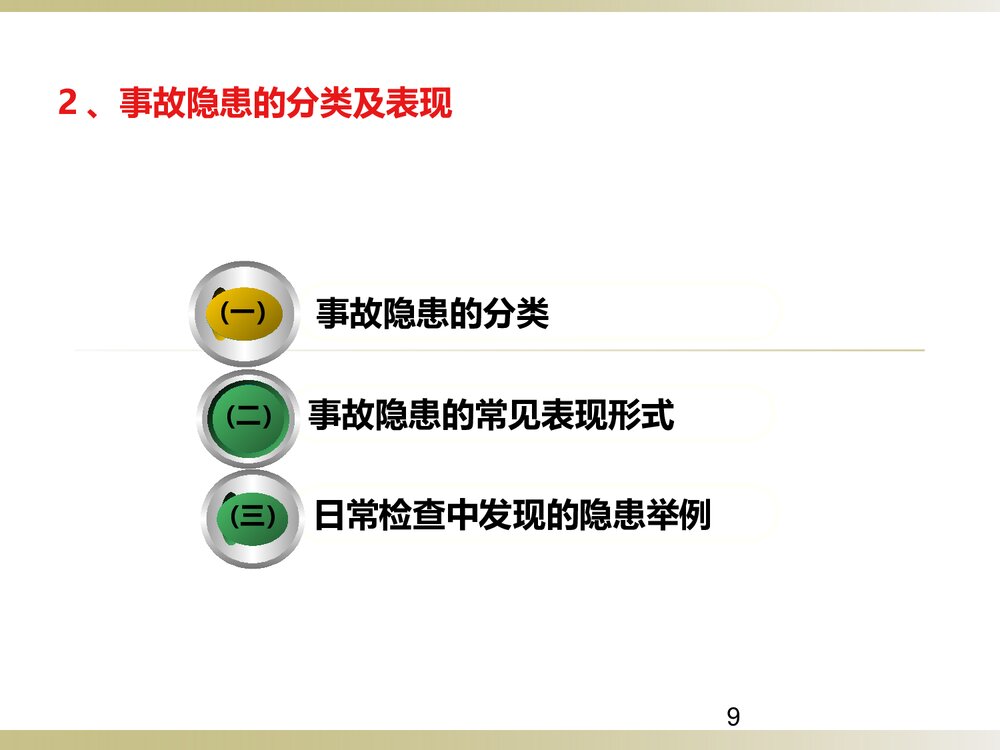 危险化学品企业事故隐患PPT课件下载9
