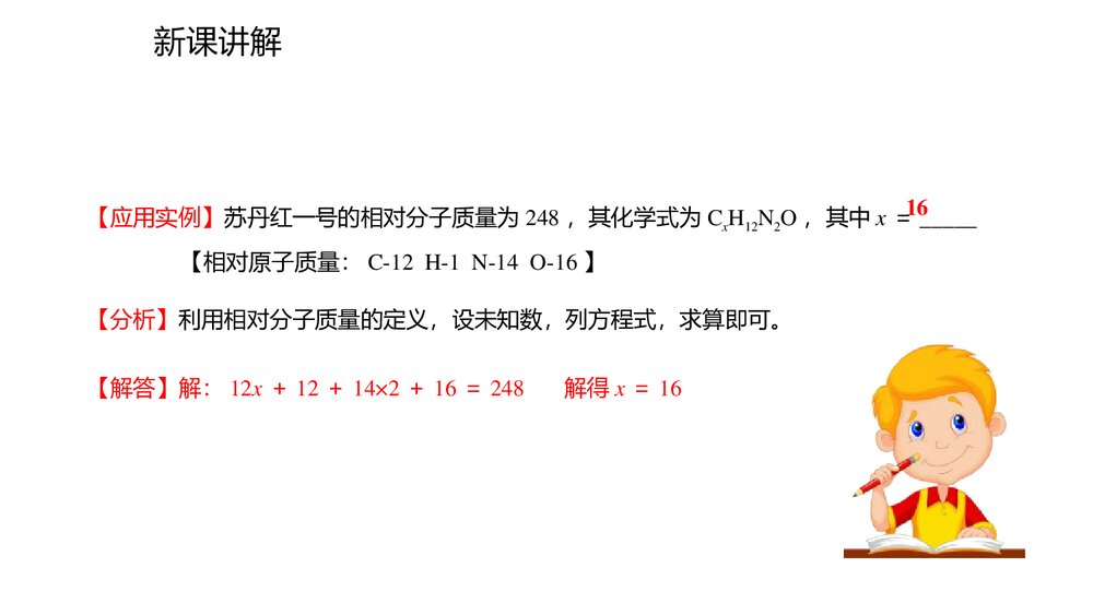 九年级化学人教版·上册·第3课时《化学式与化合价·有关相对分子质量的计算》PPT课件下载5