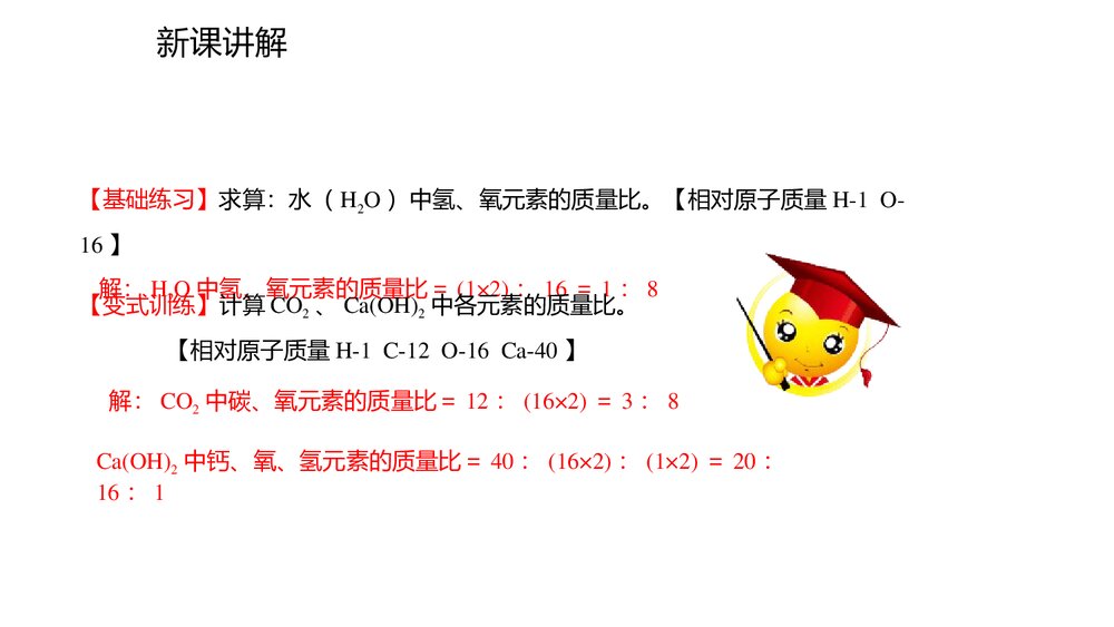 九年级化学人教版·上册·第3课时《化学式与化合价·有关相对分子质量的计算》PPT课件下载8
