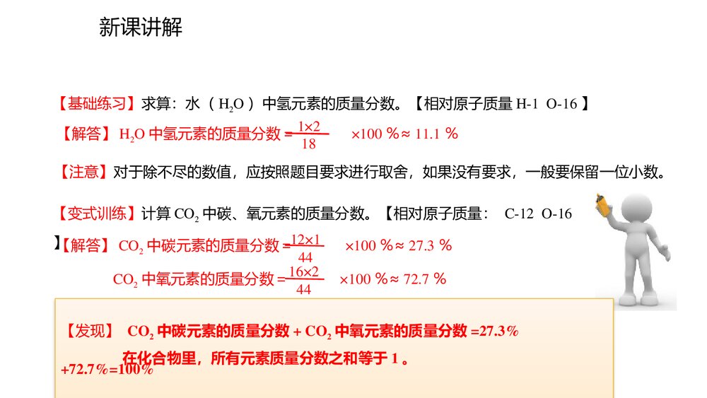 九年级化学人教版·上册·第3课时《化学式与化合价·有关相对分子质量的计算》PPT课件下载10