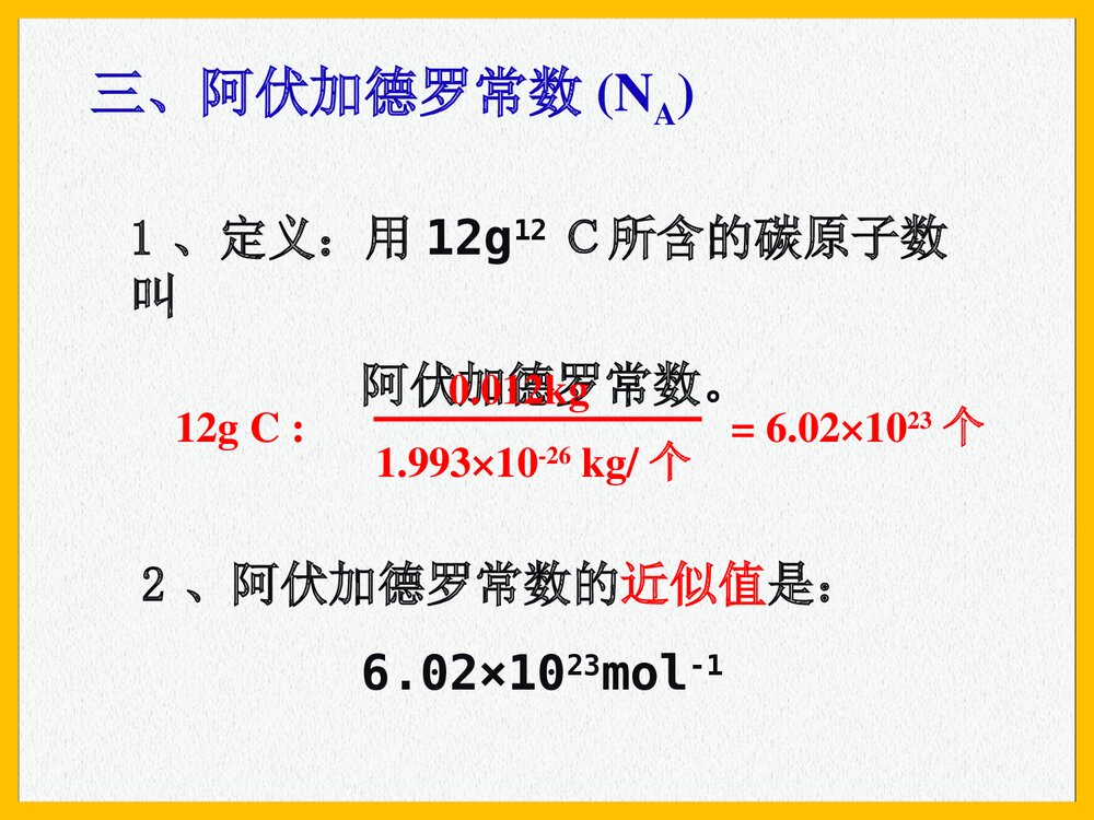 高一化学必修1《物质的量的单位-摩尔》PPT课件下载9