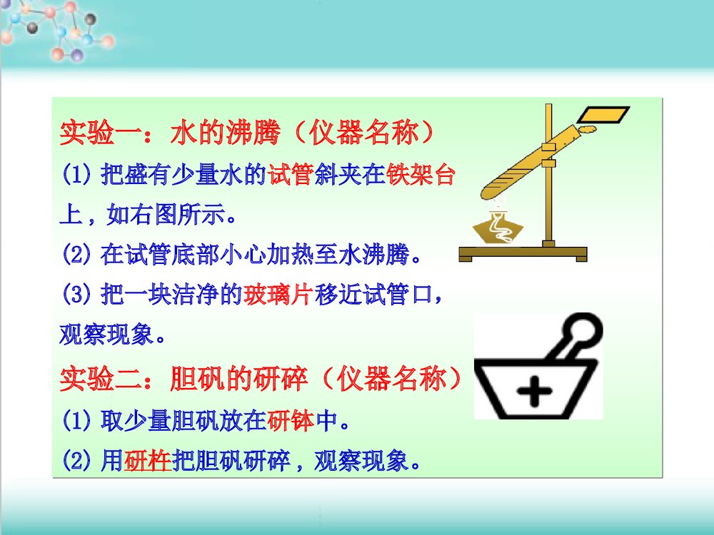 人教版九年级化学上册第一单元《物质的变化和性质》PPT课件下载(共33张)3