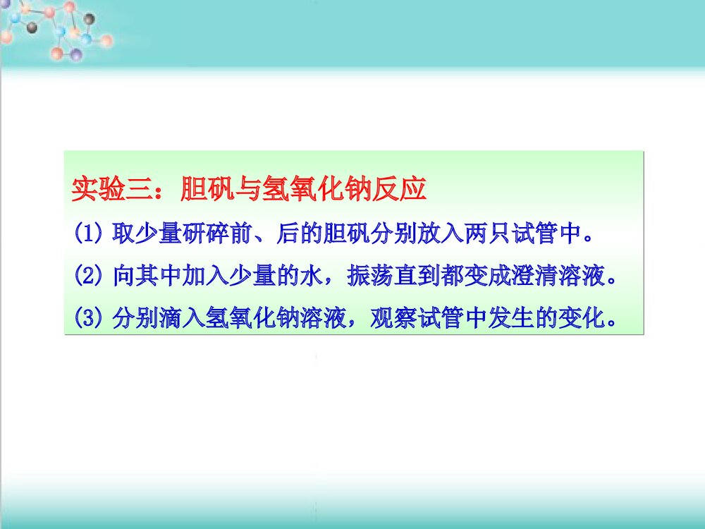 人教版九年级化学上册第一单元《物质的变化和性质》PPT课件下载(共33张)4