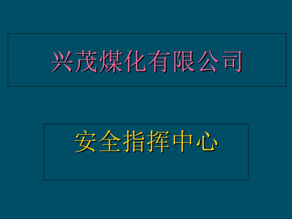 危险化学品危险废物处理处置PPT课件下载1