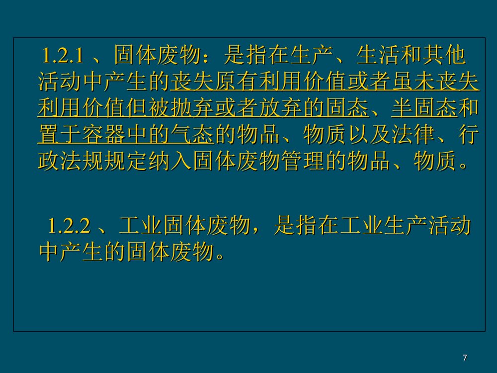 危险化学品危险废物处理处置PPT课件下载7