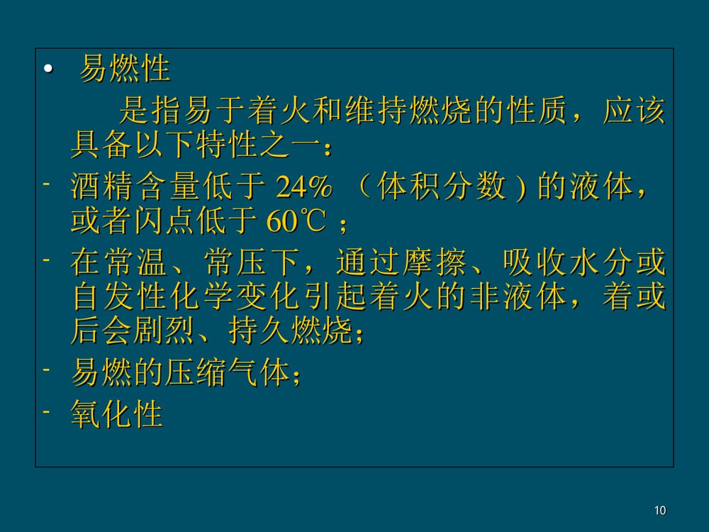 危险化学品危险废物处理处置PPT课件下载10