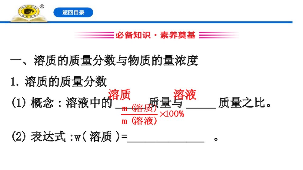 《物质的量浓度》人教版必修1高一化学PPT优质课件下载(共124页)3