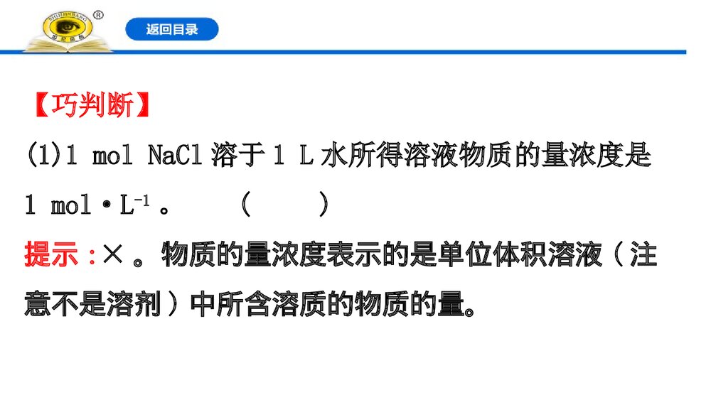 《物质的量浓度》人教版必修1高一化学PPT优质课件下载(共124页)5