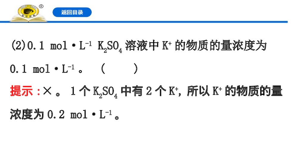 《物质的量浓度》人教版必修1高一化学PPT优质课件下载(共124页)6