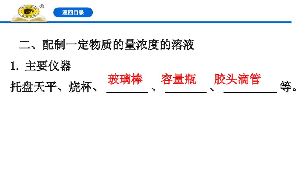 《物质的量浓度》人教版必修1高一化学PPT优质课件下载(共124页)7