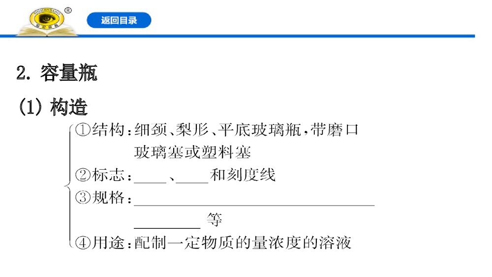 《物质的量浓度》人教版必修1高一化学PPT优质课件下载(共124页)8