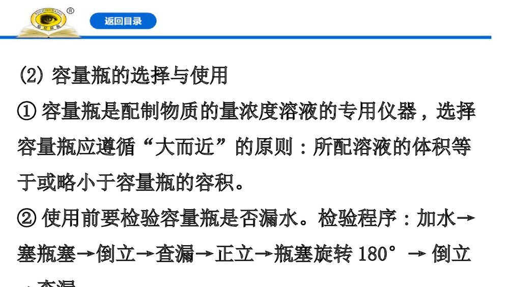 《物质的量浓度》人教版必修1高一化学PPT优质课件下载(共124页)9