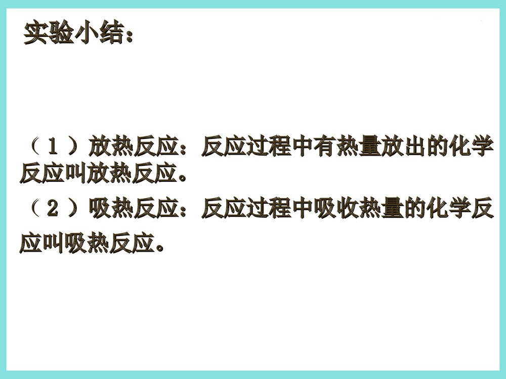 化学必修二《第二章化学能与热能》优质PPT课件下载4