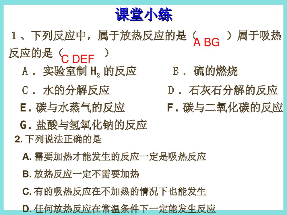 化学必修二《第二章化学能与热能》优质PPT课件下载7