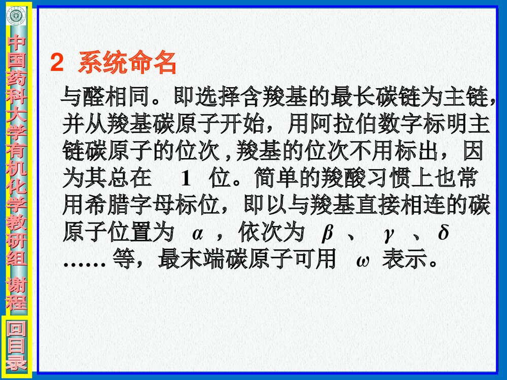 中国药科大学有机化学·羧酸PPT课件6