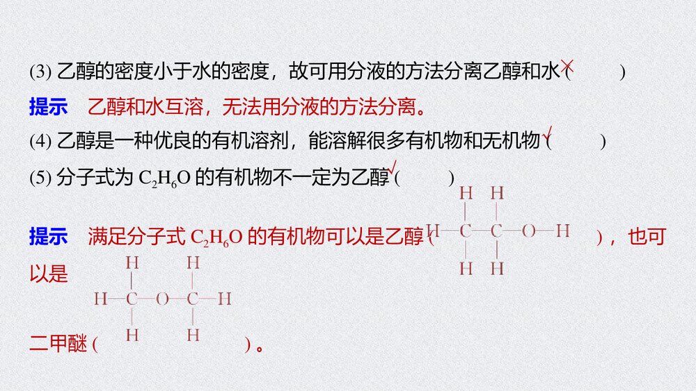 高中化学《第七章 第三节 乙醇与乙酸》第1课时《乙醇》教学PPT课件下载7