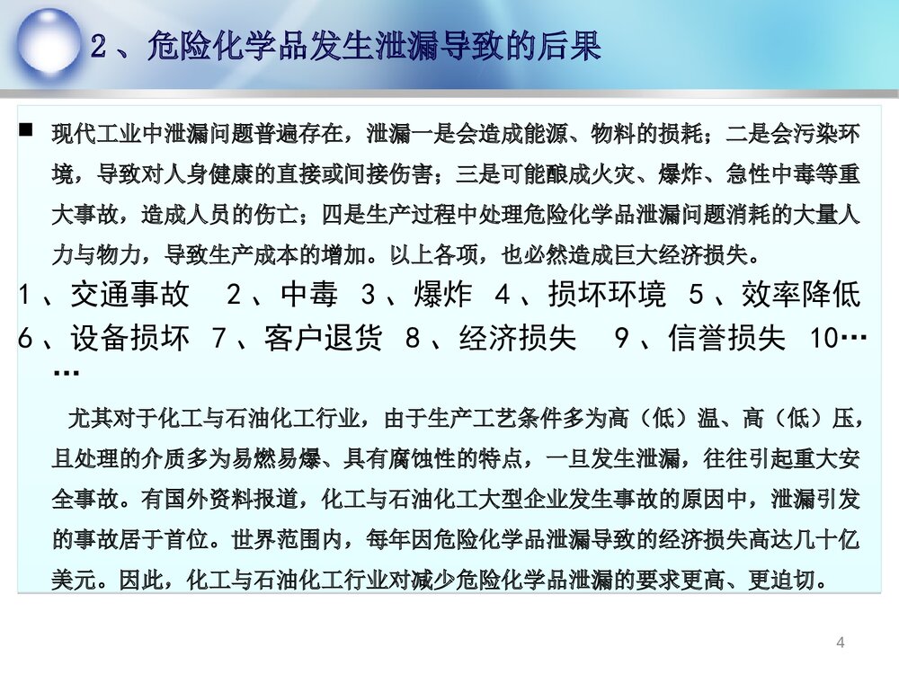 化工企业化学品泄露防控管理PPT课件下载4