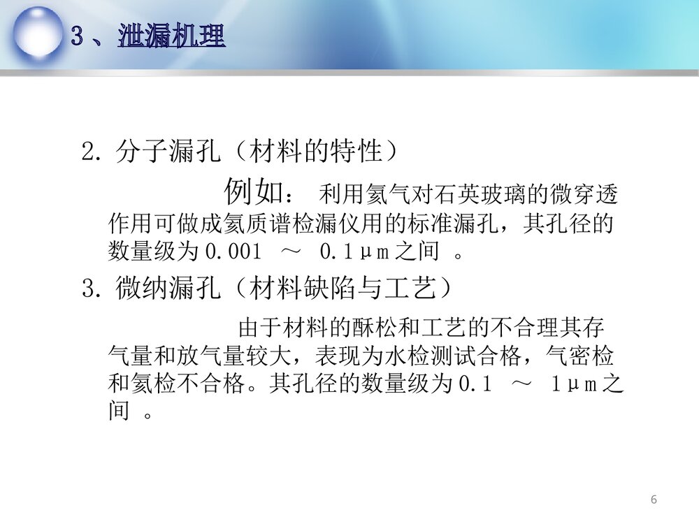 化工企业化学品泄露防控管理PPT课件下载6