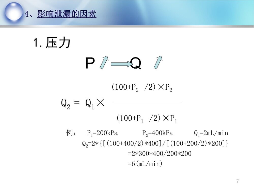 化工企业化学品泄露防控管理PPT课件下载7