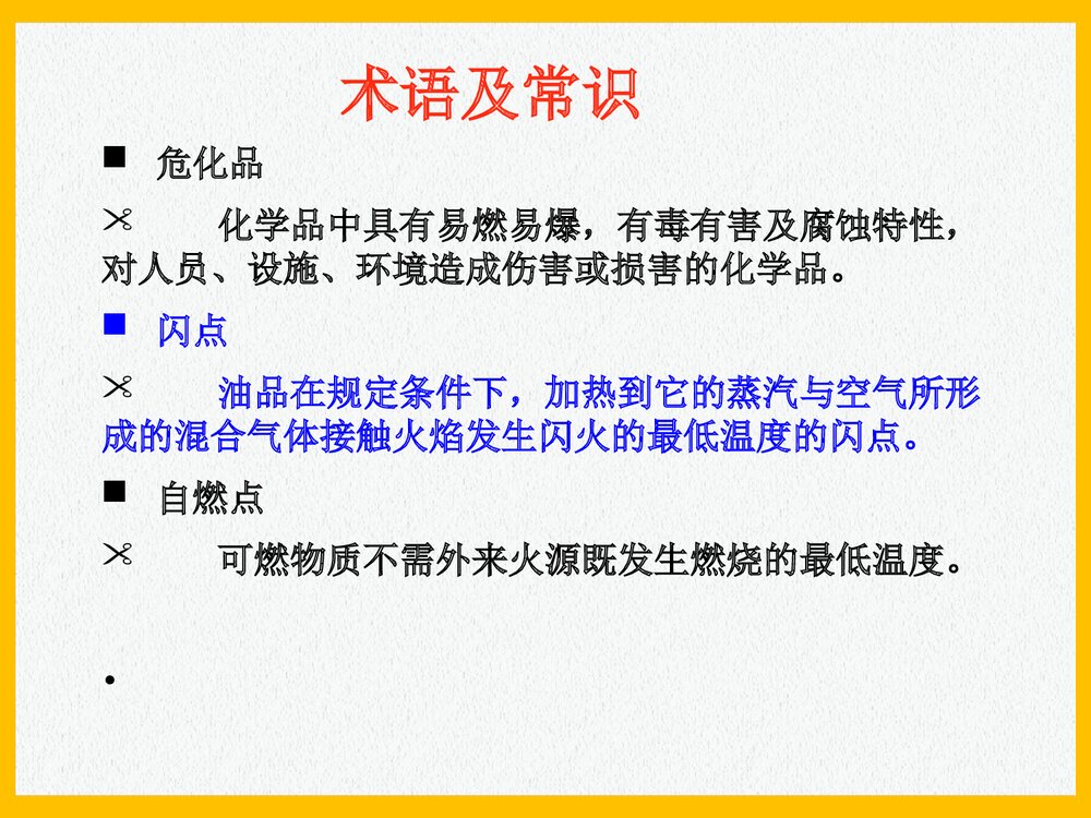 危险品仓储安全管理PPT课件下载3