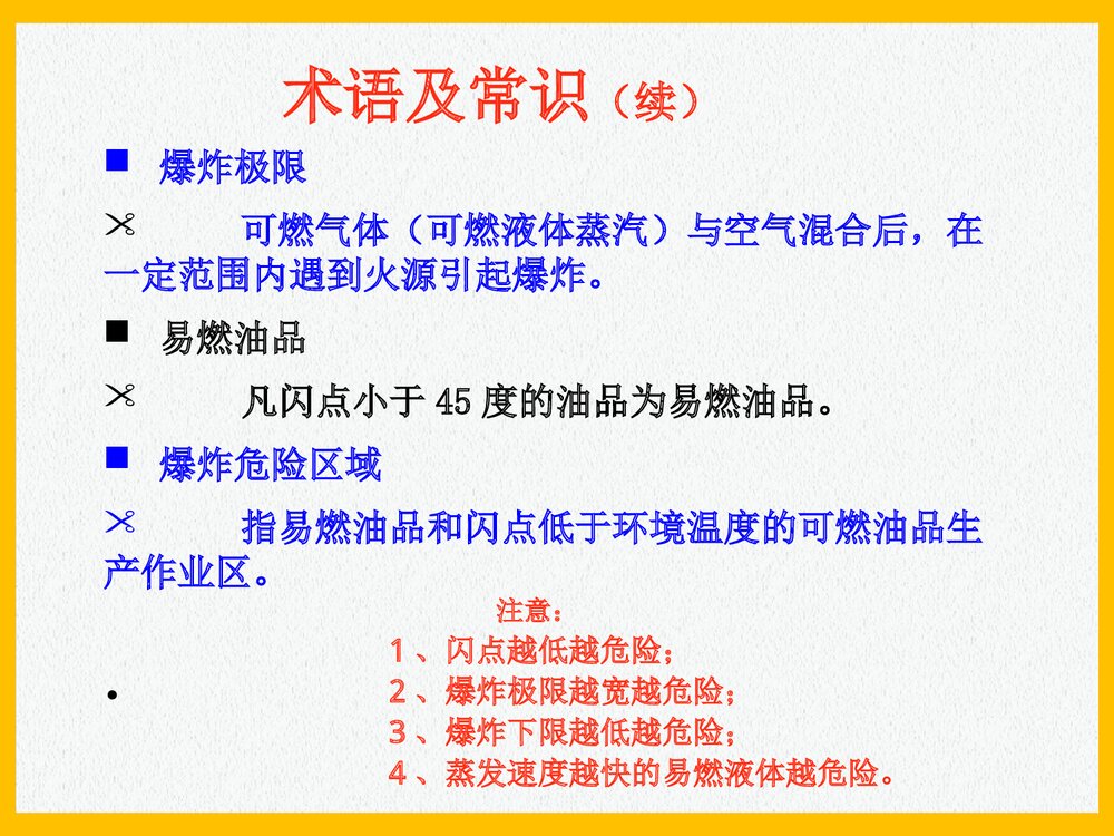 危险品仓储安全管理PPT课件下载4