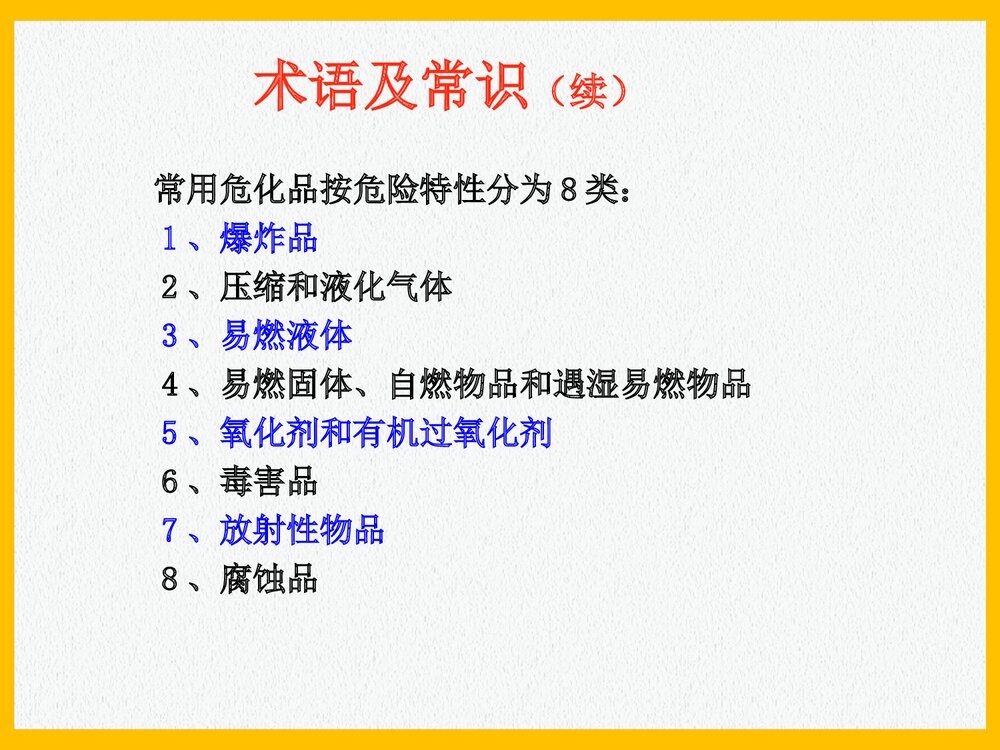 危险品仓储安全管理PPT课件下载5