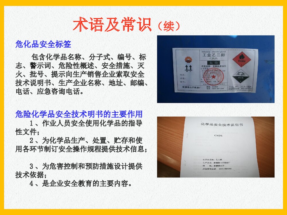危险品仓储安全管理PPT课件下载6