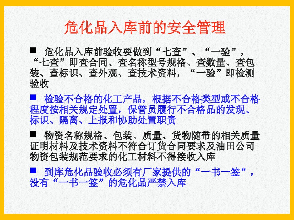危险品仓储安全管理PPT课件下载10
