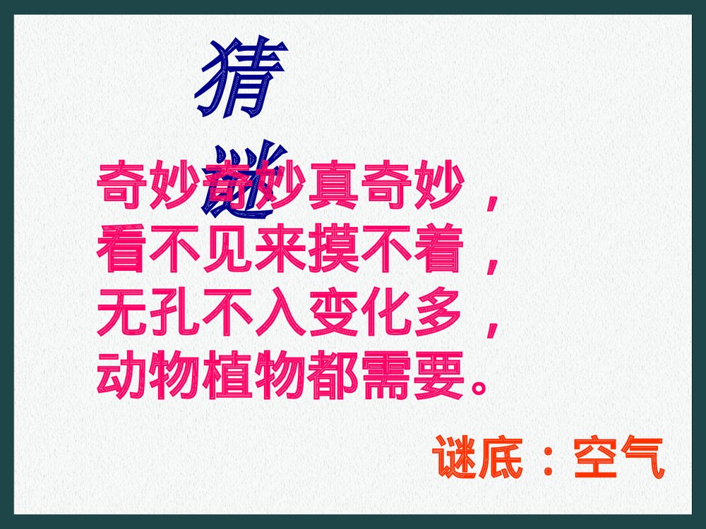 化学 第二章我们周围的空气PPT课件2