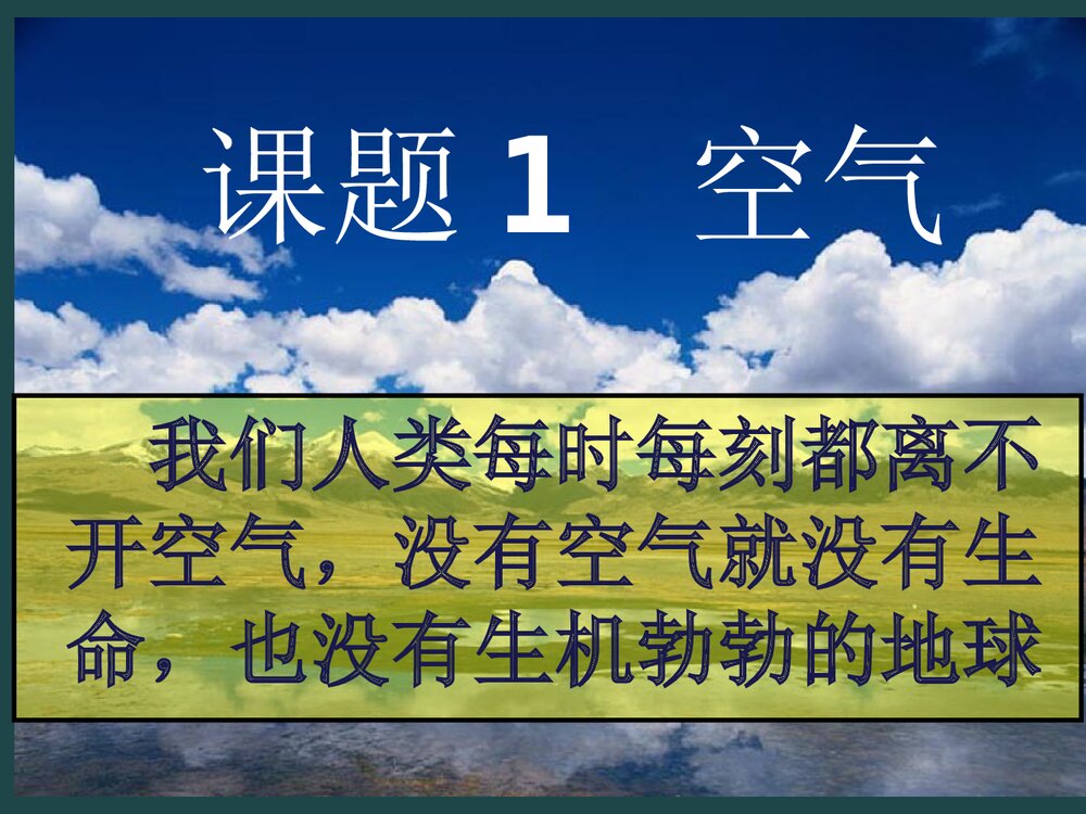 化学 第二章我们周围的空气PPT课件3