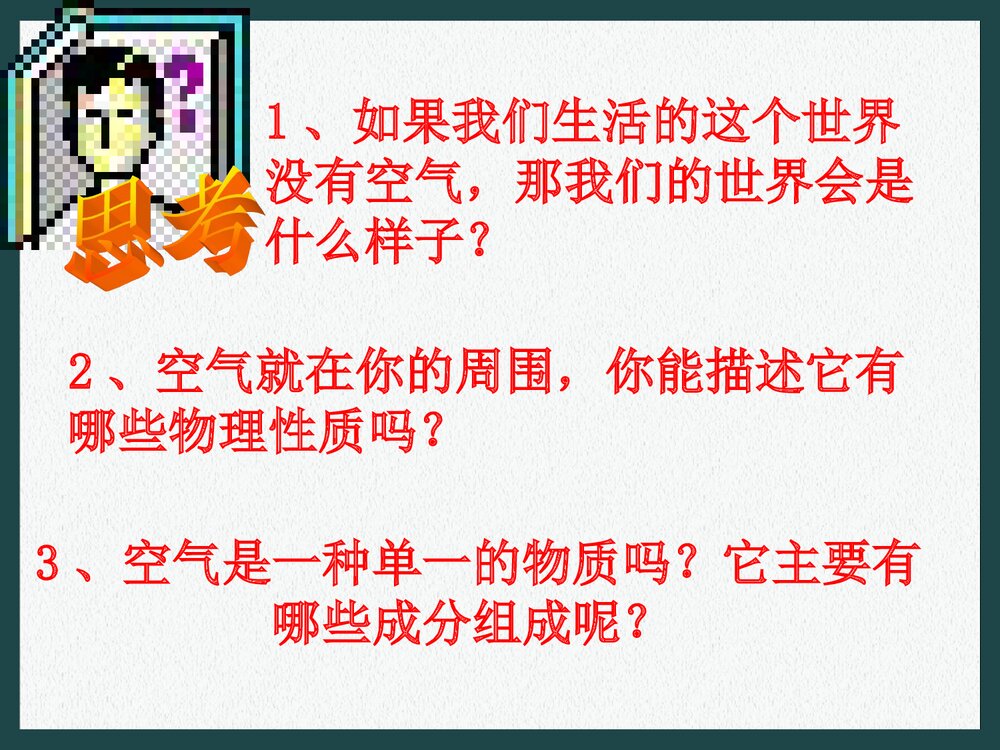 化学 第二章我们周围的空气PPT课件4