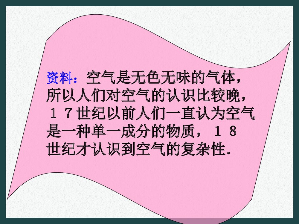 化学 第二章我们周围的空气PPT课件5