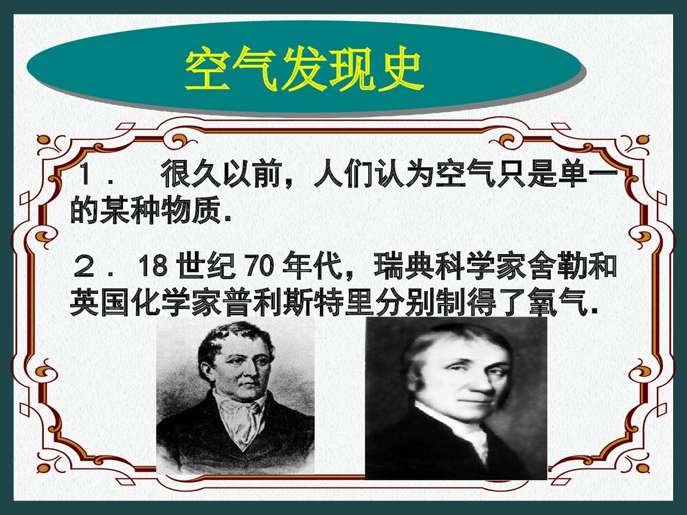 化学 第二章我们周围的空气PPT课件6