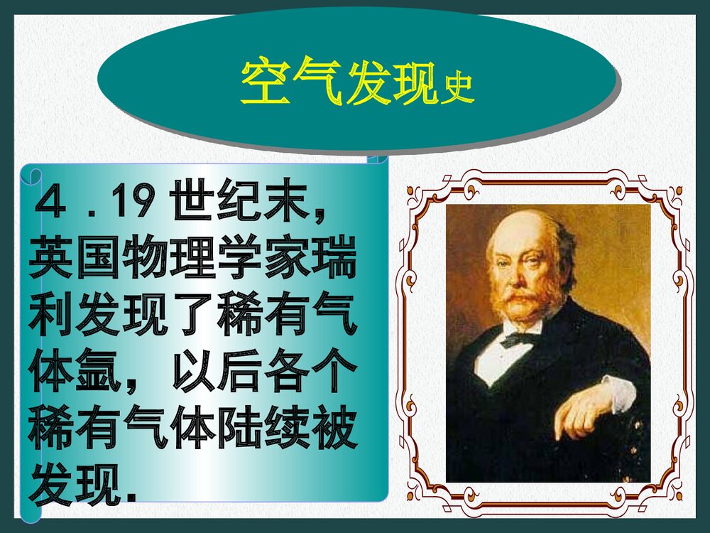 化学 第二章我们周围的空气PPT课件8