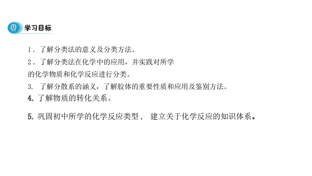 第一节 物质的分类及变化PPT课件下载2