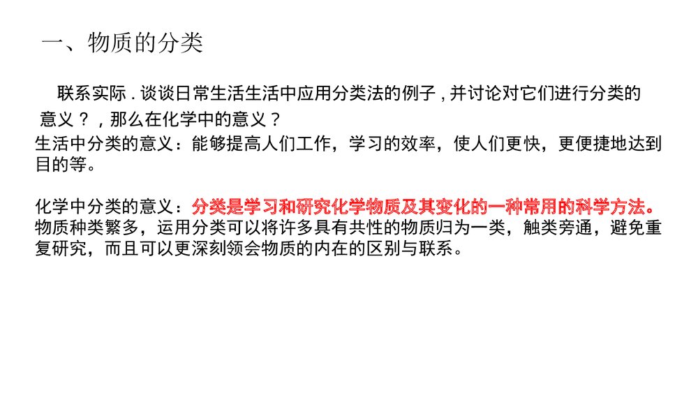 第一节 物质的分类及变化PPT课件下载6