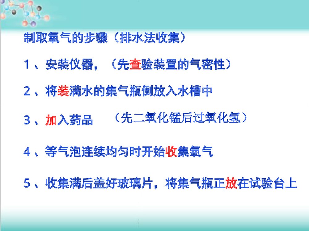 氧气的化学性质PPT课件下载(共14页)3