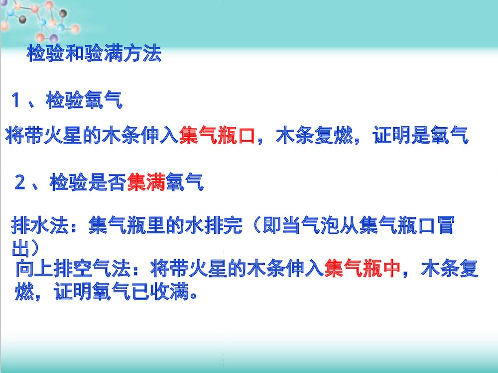 氧气的化学性质PPT课件下载(共14页)4