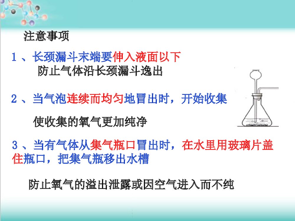 氧气的化学性质PPT课件下载(共14页)5