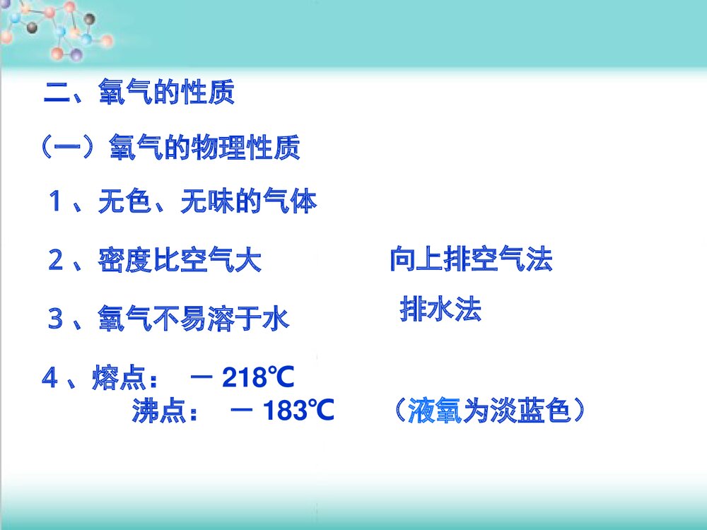 氧气的化学性质PPT课件下载(共14页)6